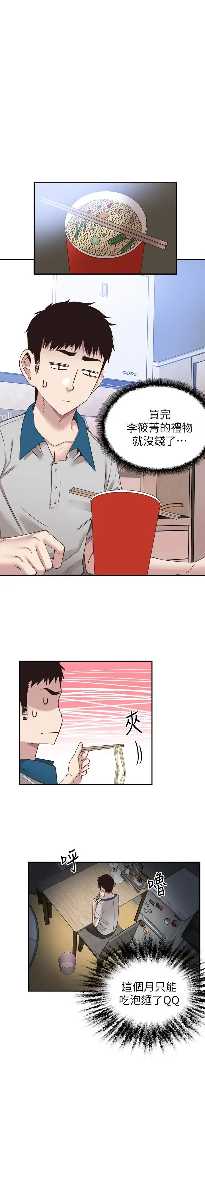 校园LIVE秀第52话-初次恋爱的通病