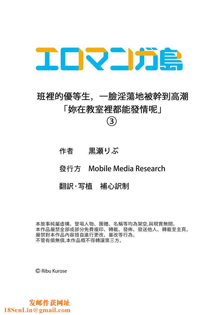 班裏的优等生，一脸淫荡地被干到高潮「妳在教室裏都能发情呢」第3话