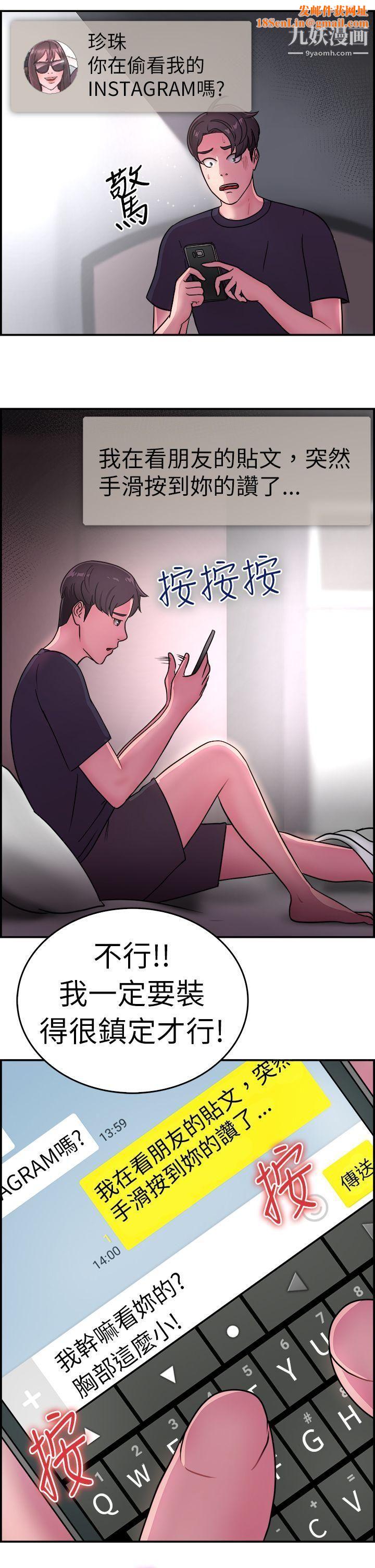 前男友前女友第13话-前女友的SNS[上]