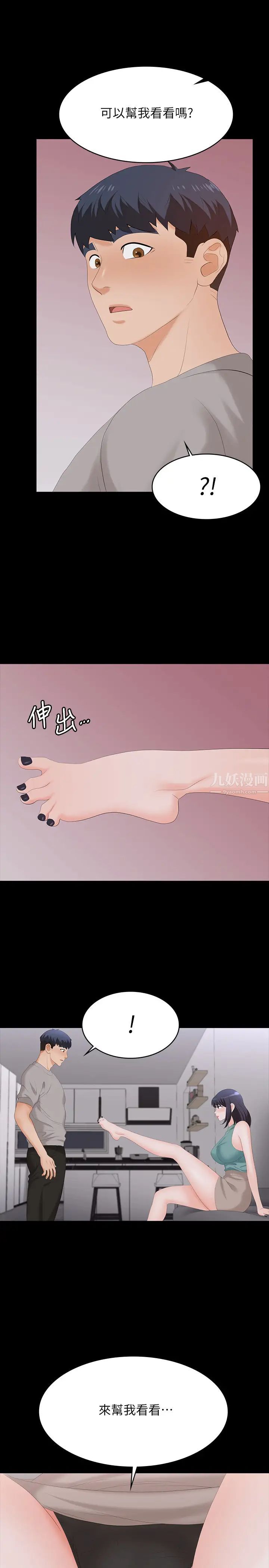 交换游戏第58话-恩静让人难以抗拒的诱惑