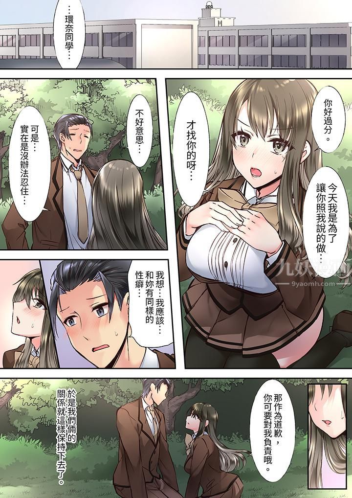 班裏的优等生,一脸淫荡地被干到高潮「妳在教室裏都能发情呢」第4话