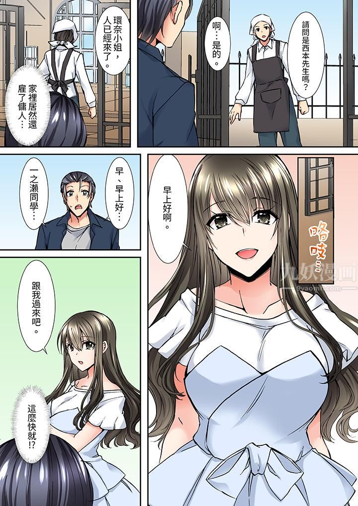 班裏的优等生，一脸淫荡地被干到高潮「妳在教室裏都能发情呢」第5话