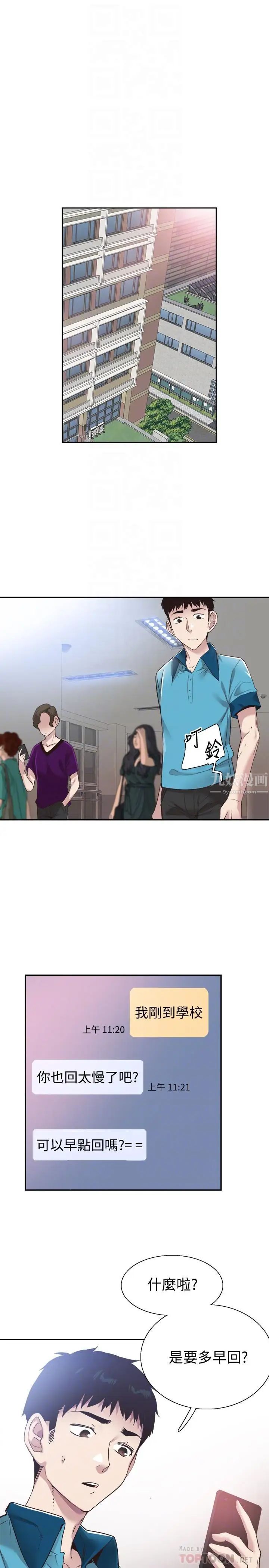 校园LIVE秀第53话-变得更有魅力的佳颖