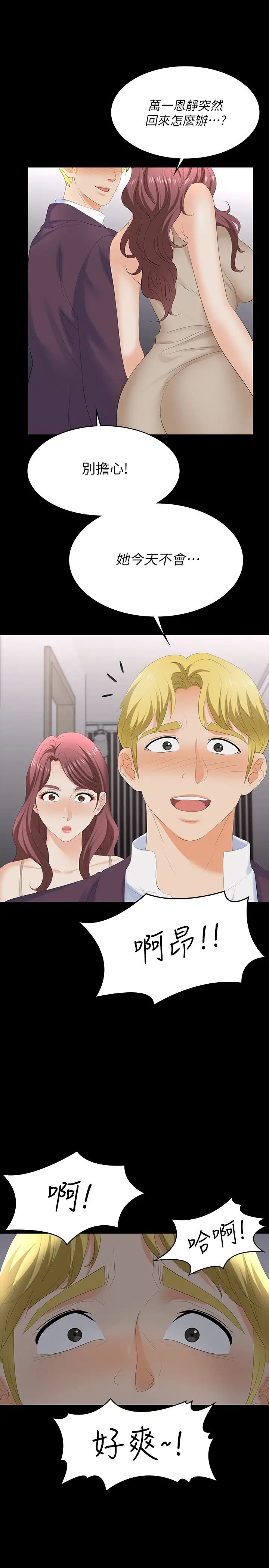 交换游戏第59话-跟其他男人爱爱的恩静