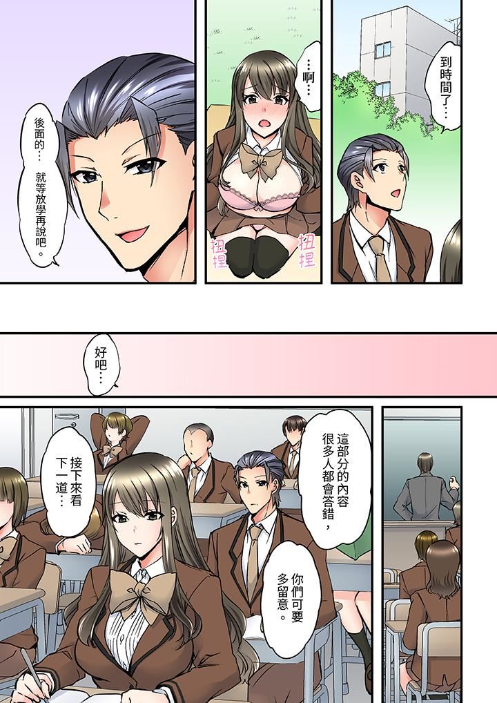 班裏的优等生,一脸淫荡地被干到高潮「妳在教室裏都能发情呢」第7话