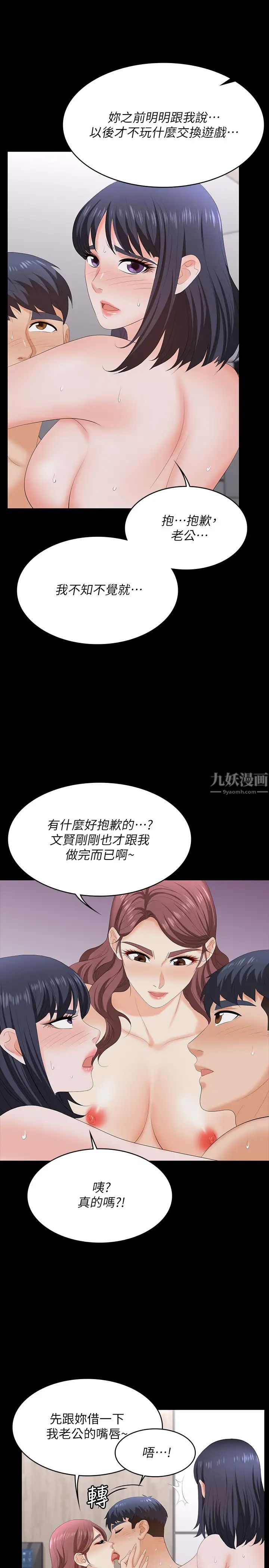 交换游戏第60话-我老婆原来这么淫荡…