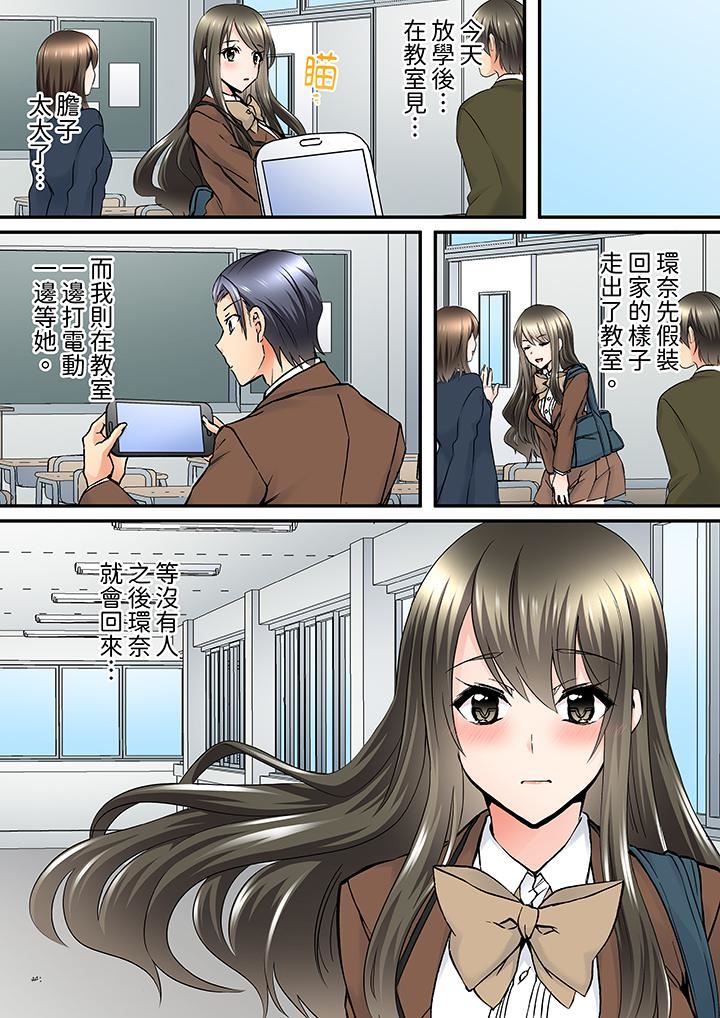 班裏的优等生，一脸淫荡地被干到高潮「妳在教室裏都能发情呢」第9话