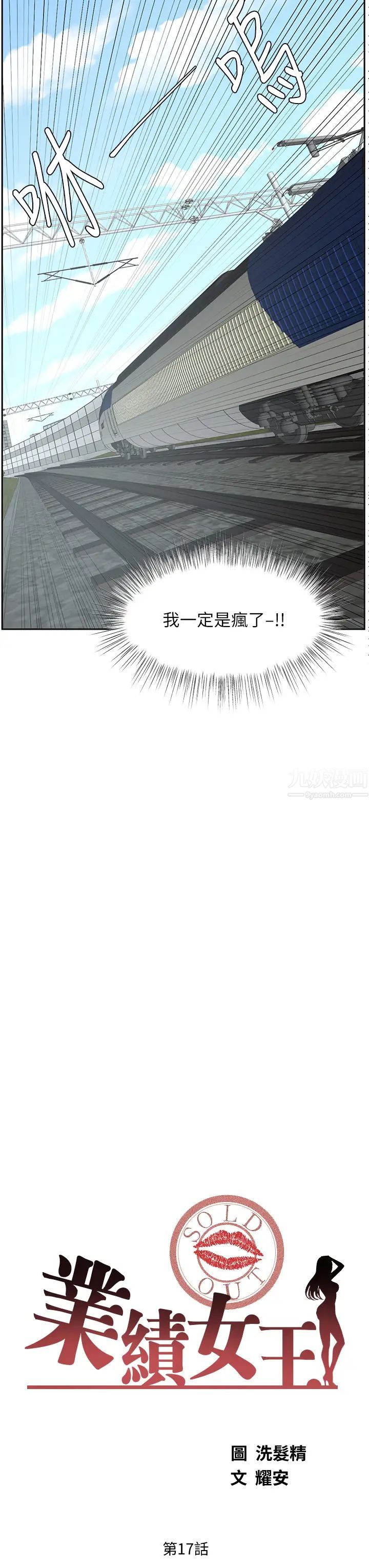 业绩女王第17话-用丰满的胸部求来的原谅