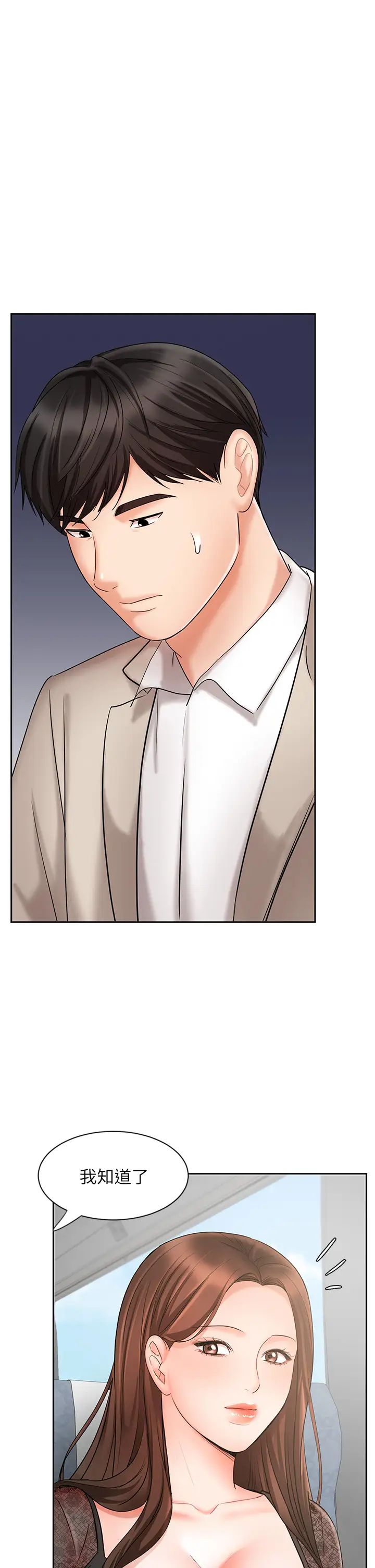 业绩女王第17话-用丰满的胸部求来的原谅