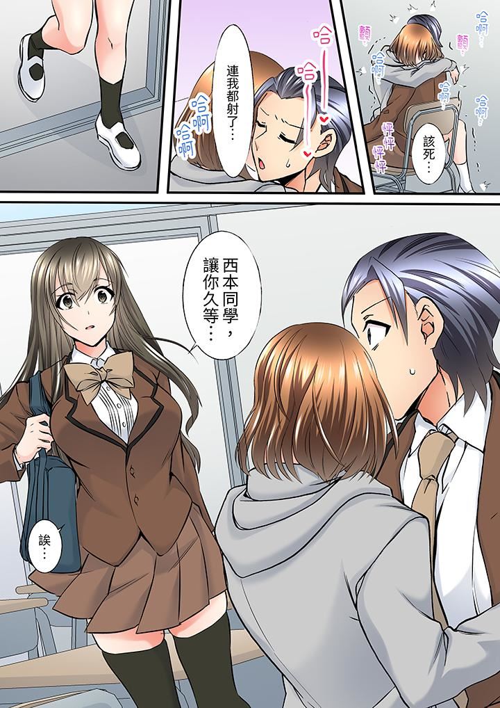 班裏的优等生，一脸淫荡地被干到高潮「妳在教室裏都能发情呢」第10话