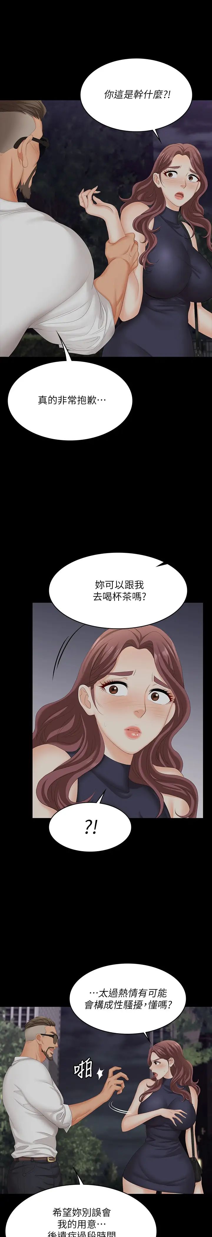 交换游戏第62话-动摇世茵内心的陌生男子