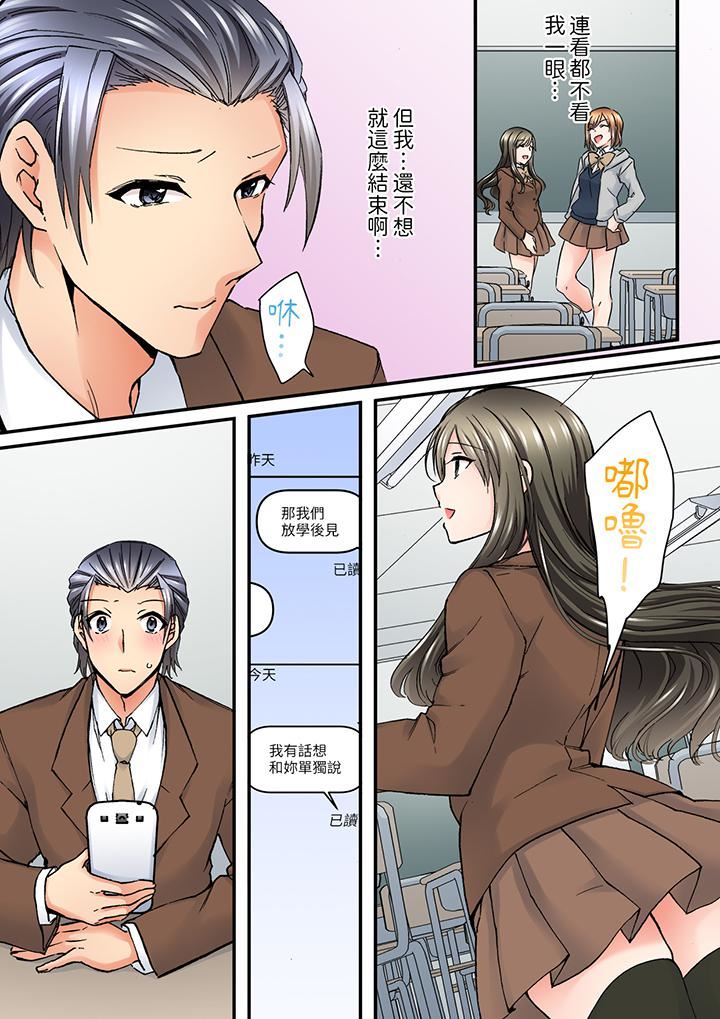 班裏的优等生,一脸淫荡地被干到高潮「妳在教室裏都能发情呢」第11话