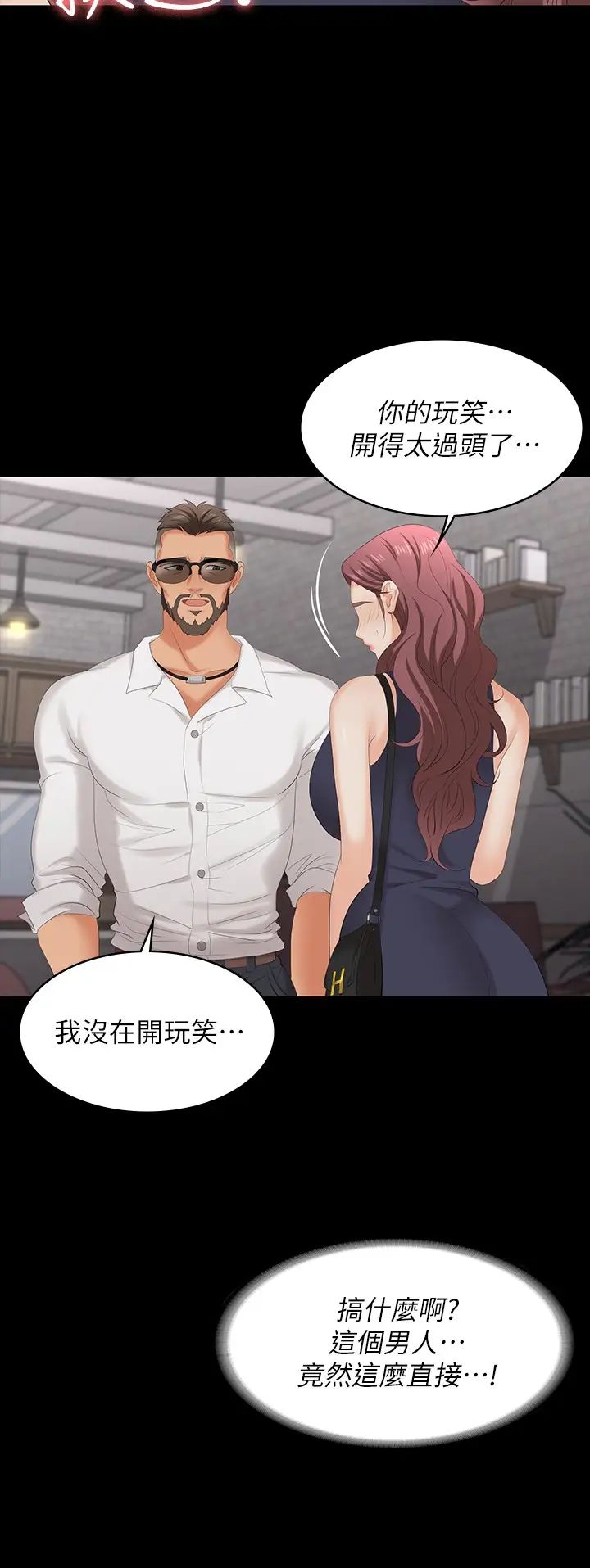 交换游戏第62话-动摇世茵内心的陌生男子