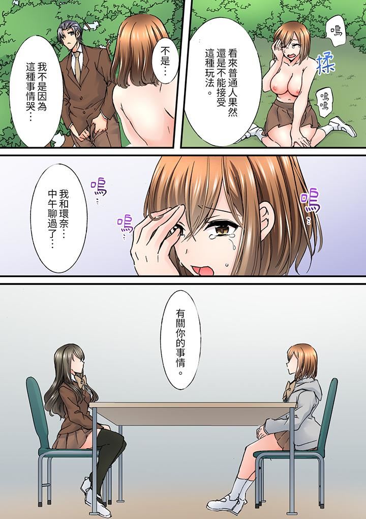 班裏的优等生，一脸淫荡地被干到高潮「妳在教室裏都能发情呢」第12话