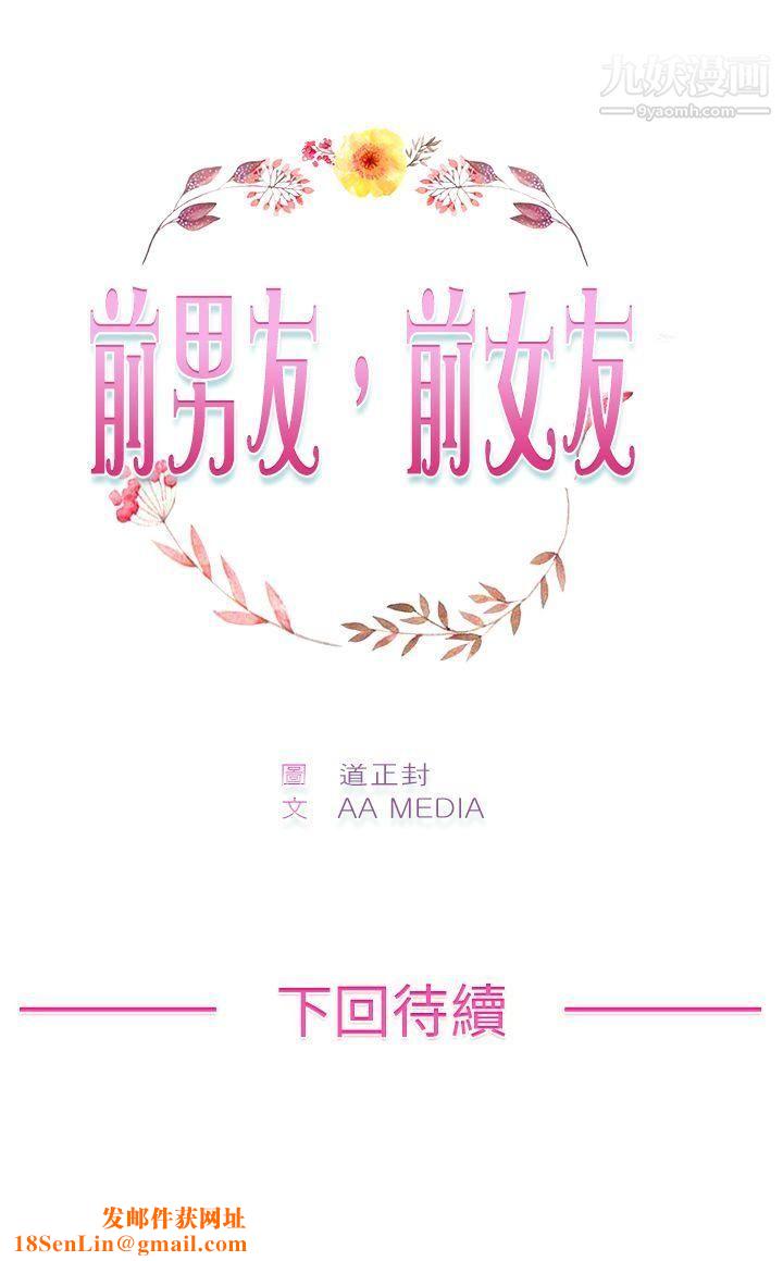 前男友前女友第20话-秃头前男友[中]