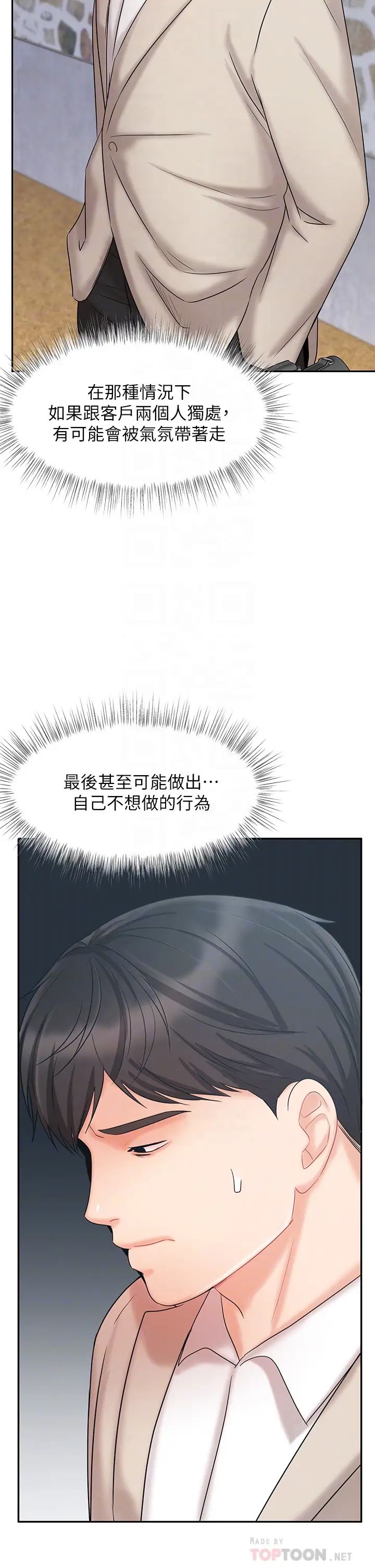 业绩女王第18话-告诉你我的销售心法