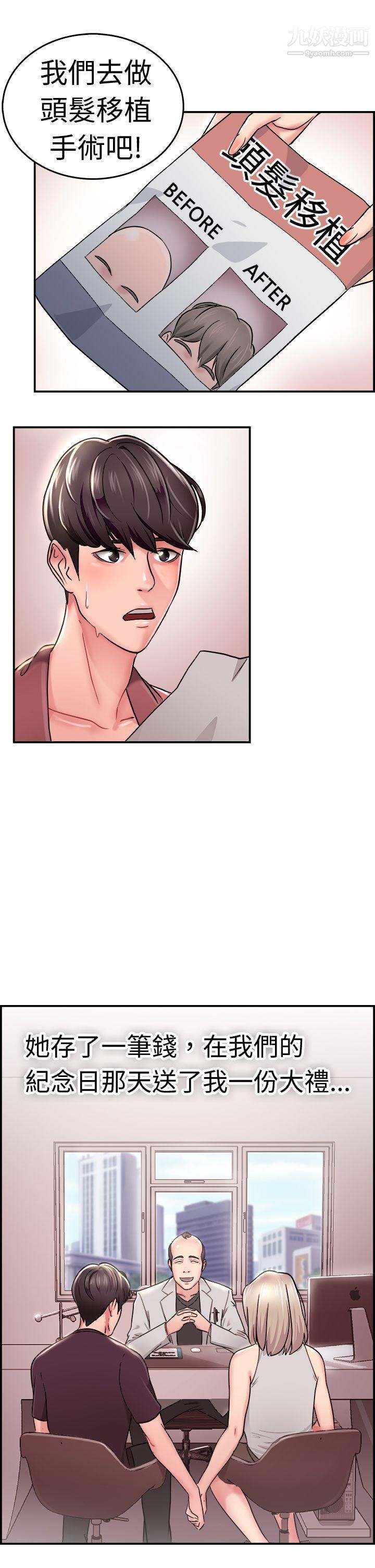 前男友前女友第21话-秃头前男友[下]