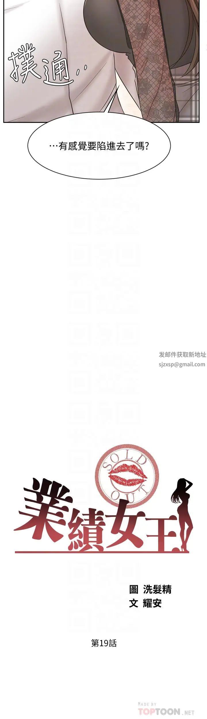 业绩女王第19话-业绩女王令人迷醉的诱惑