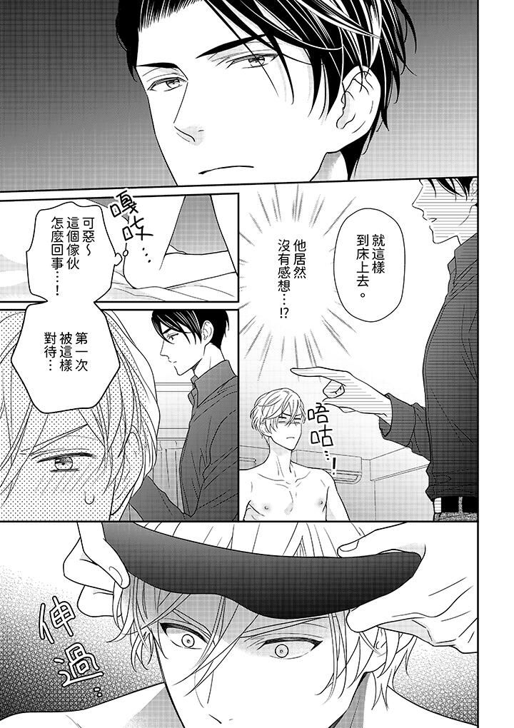 开私密号的男大学生,被开发了干性高潮。第2话