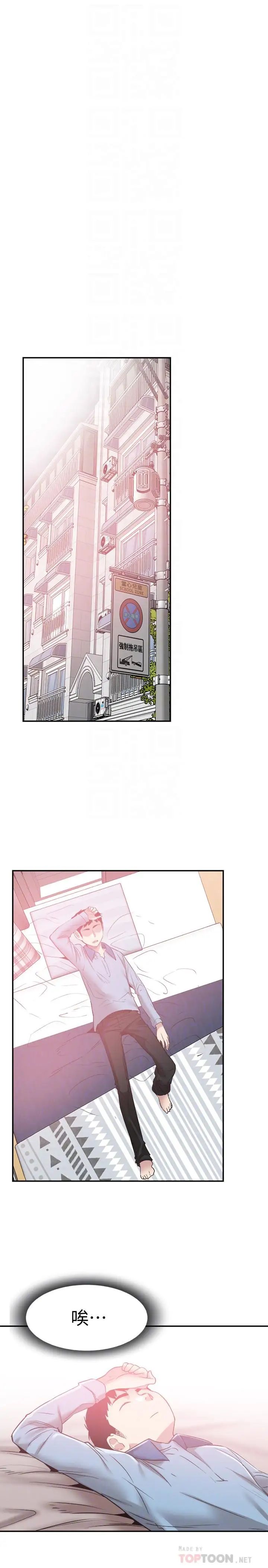 校园LIVE秀第59话-一直旷课的筱青