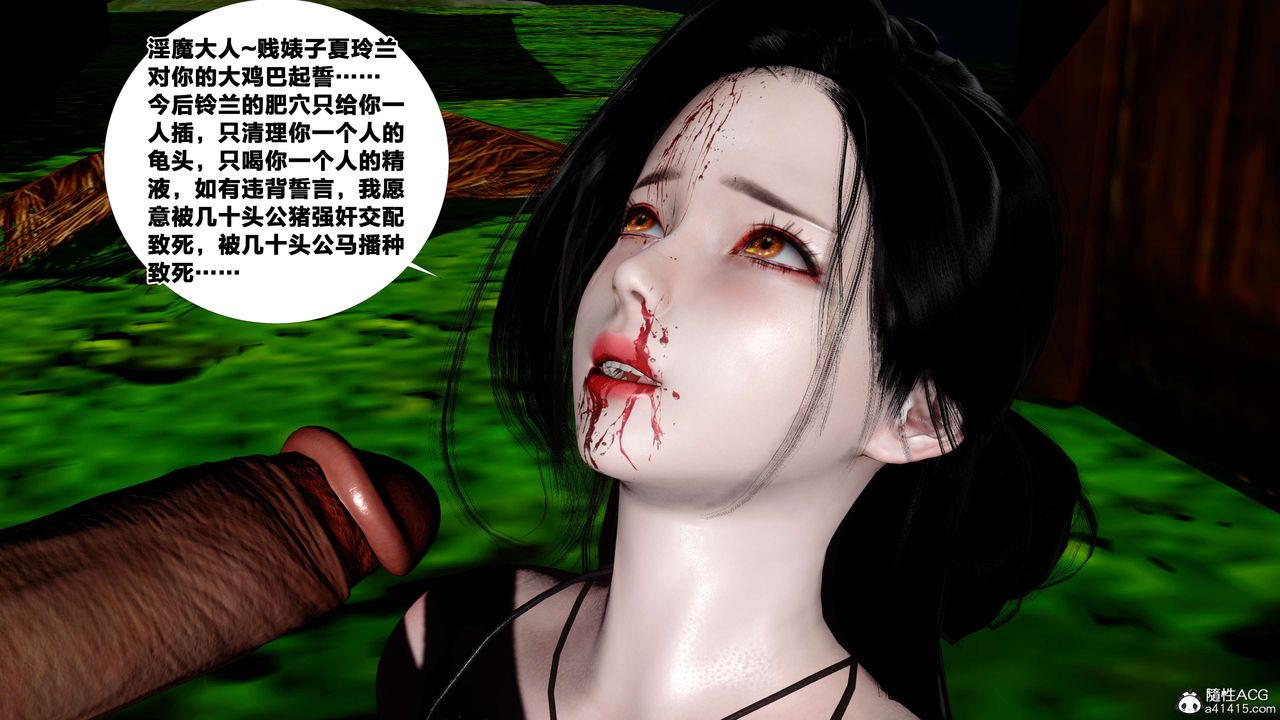 [3D]借你娘子泄泄火[讨魔传]+外传外传4-夏玲兰09