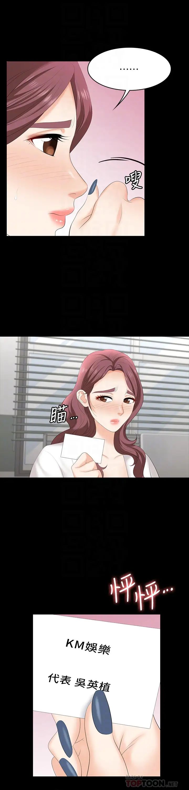 交换游戏第65话-暧昧气氛下的触诊