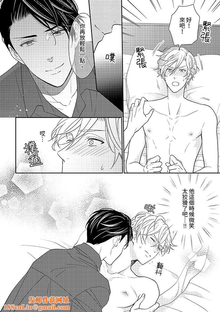 开私密号的男大学生，被开发了干性高潮。第3话