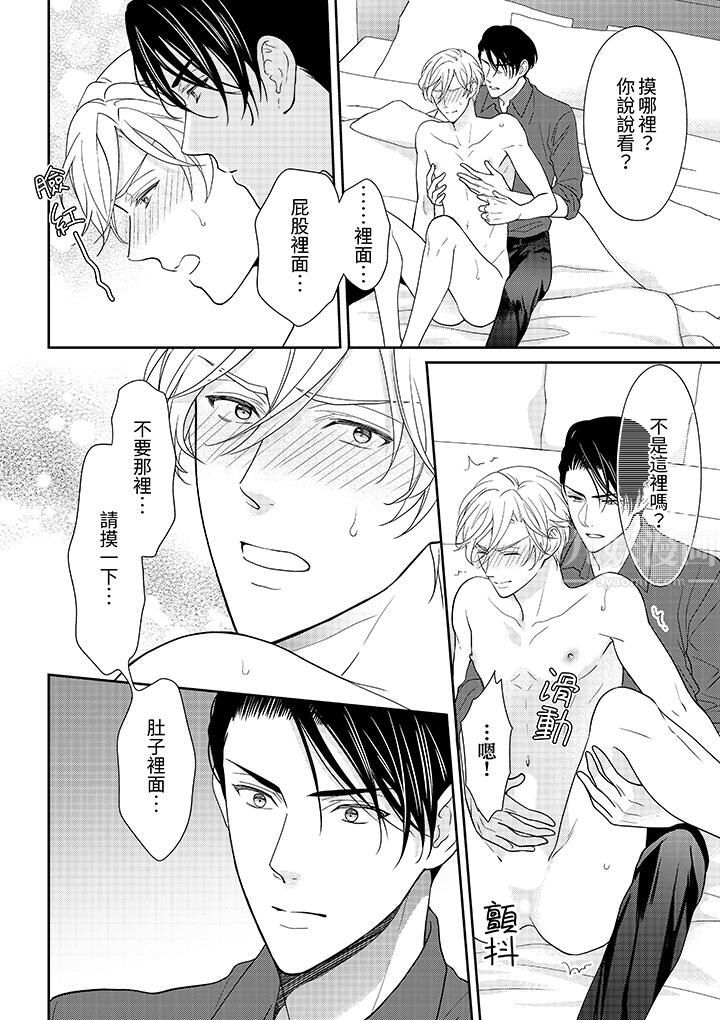 开私密号的男大学生，被开发了干性高潮。第3话