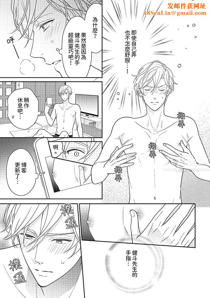 开私密号的男大学生，被开发了干性高潮。第4话