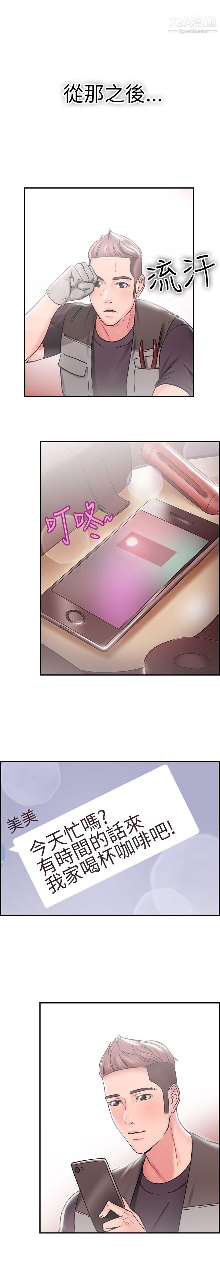 前男友前女友第24话-偶遇已婚前女友[下]