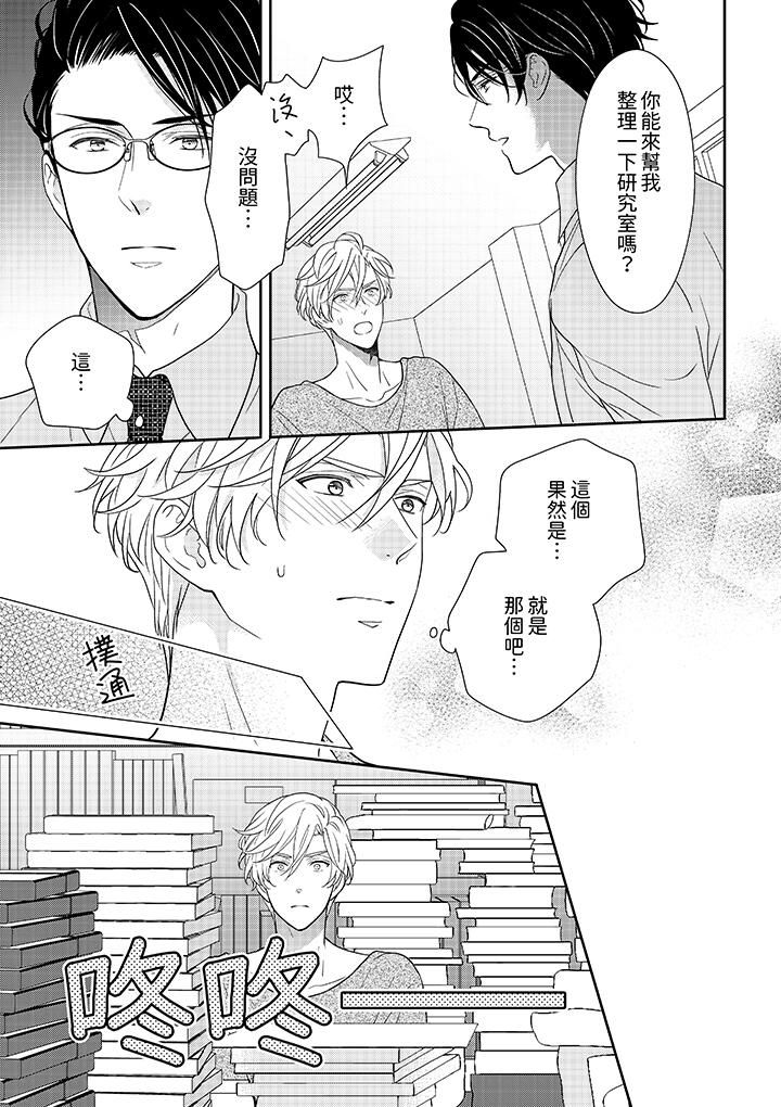 开私密号的男大学生,被开发了干性高潮。第5话