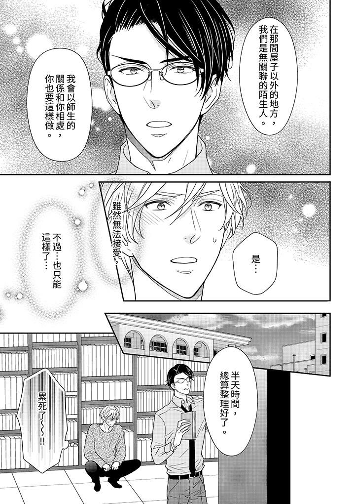 开私密号的男大学生,被开发了干性高潮。第5话