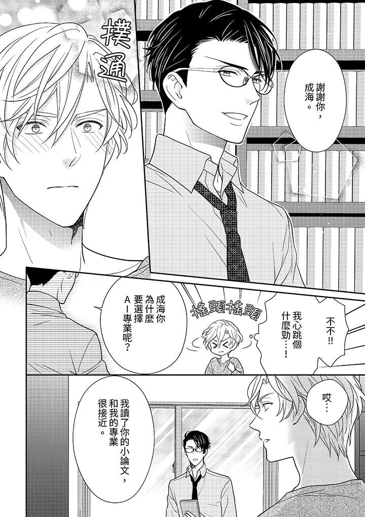 开私密号的男大学生,被开发了干性高潮。第5话