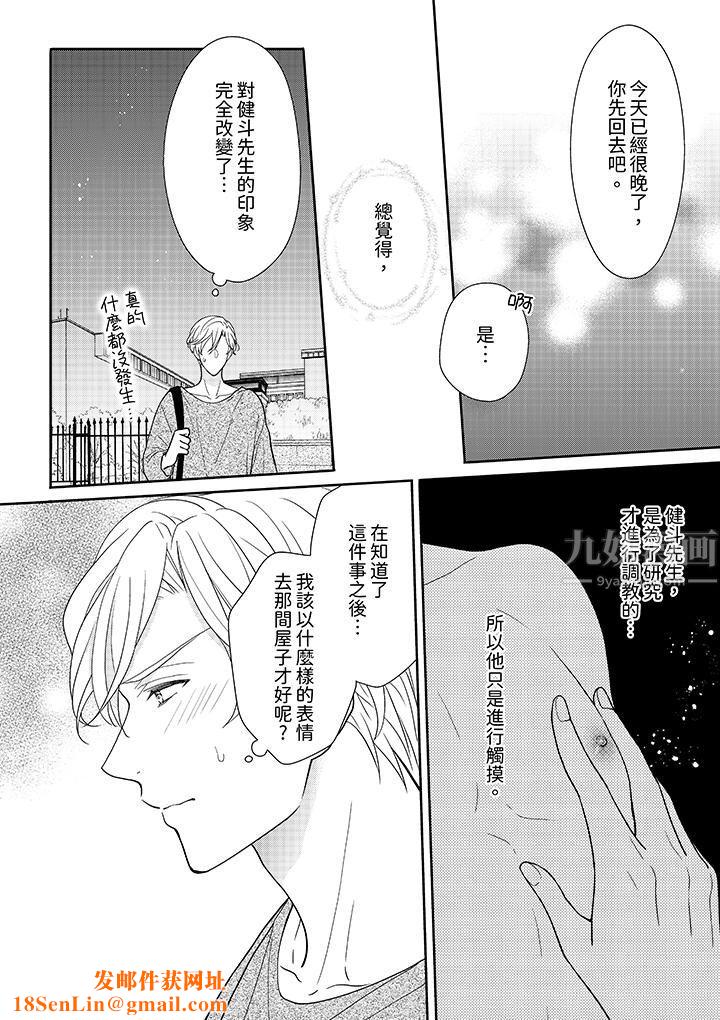 开私密号的男大学生,被开发了干性高潮。第5话