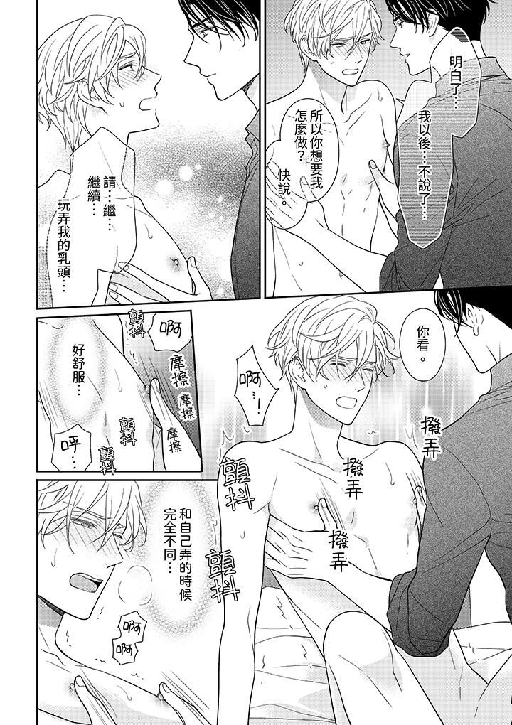 开私密号的男大学生，被开发了干性高潮。第5话