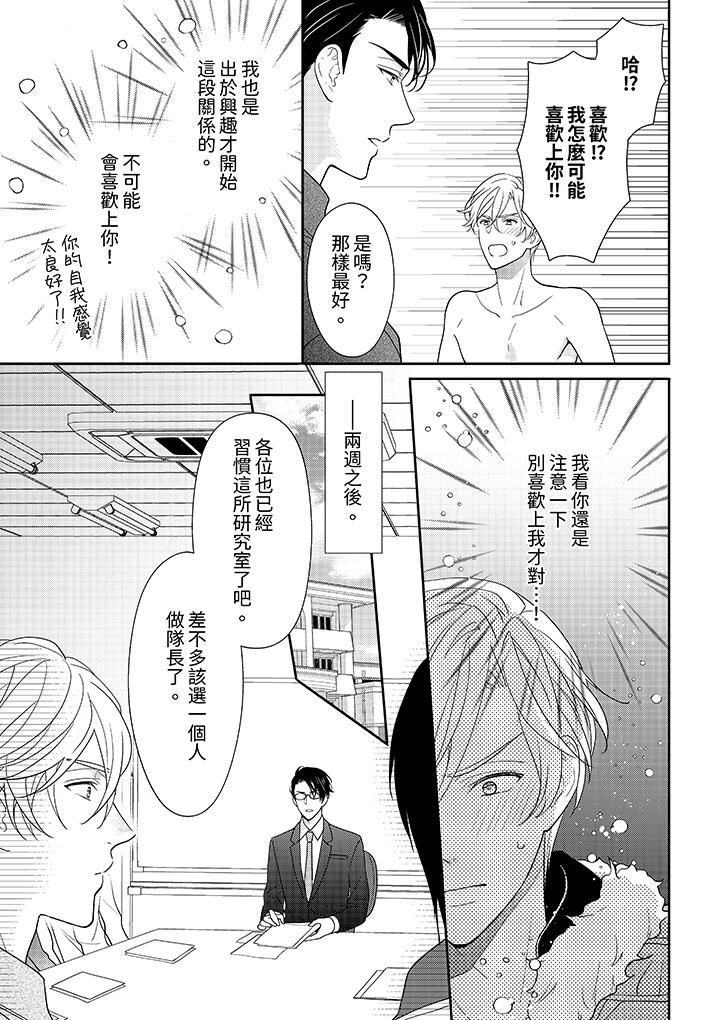 开私密号的男大学生,被开发了干性高潮。第6话