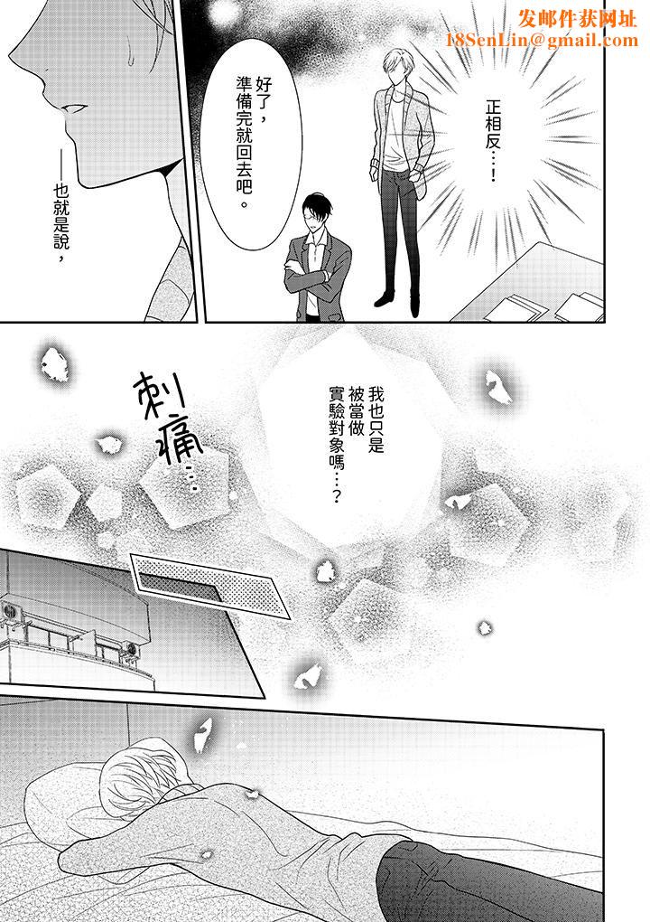 开私密号的男大学生，被开发了干性高潮。第7话