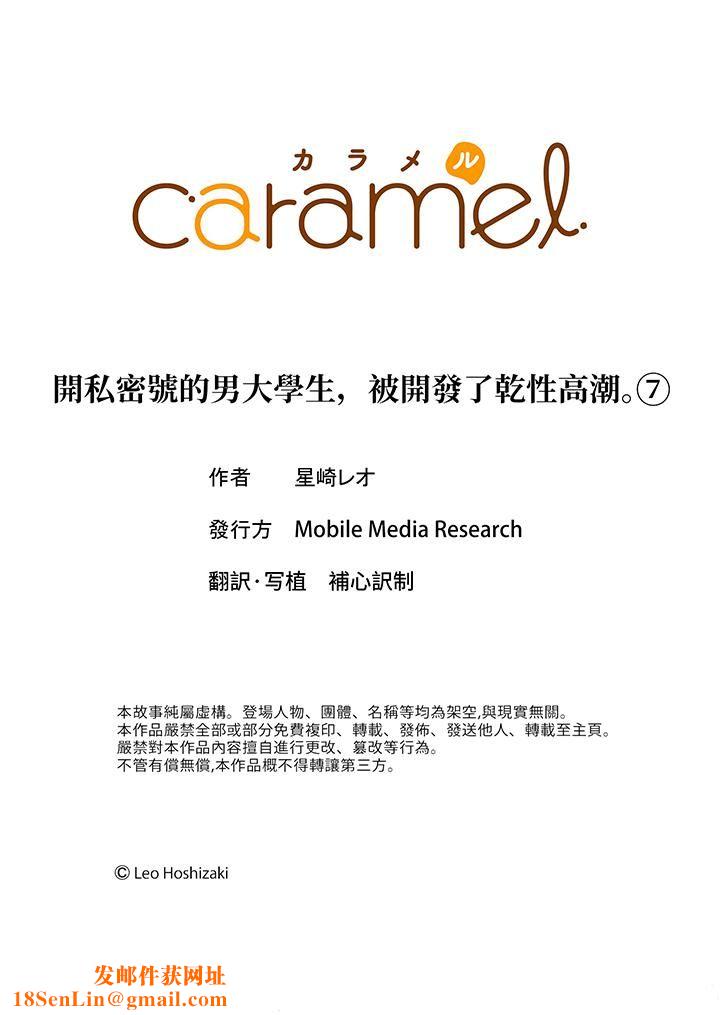 开私密号的男大学生，被开发了干性高潮。第7话