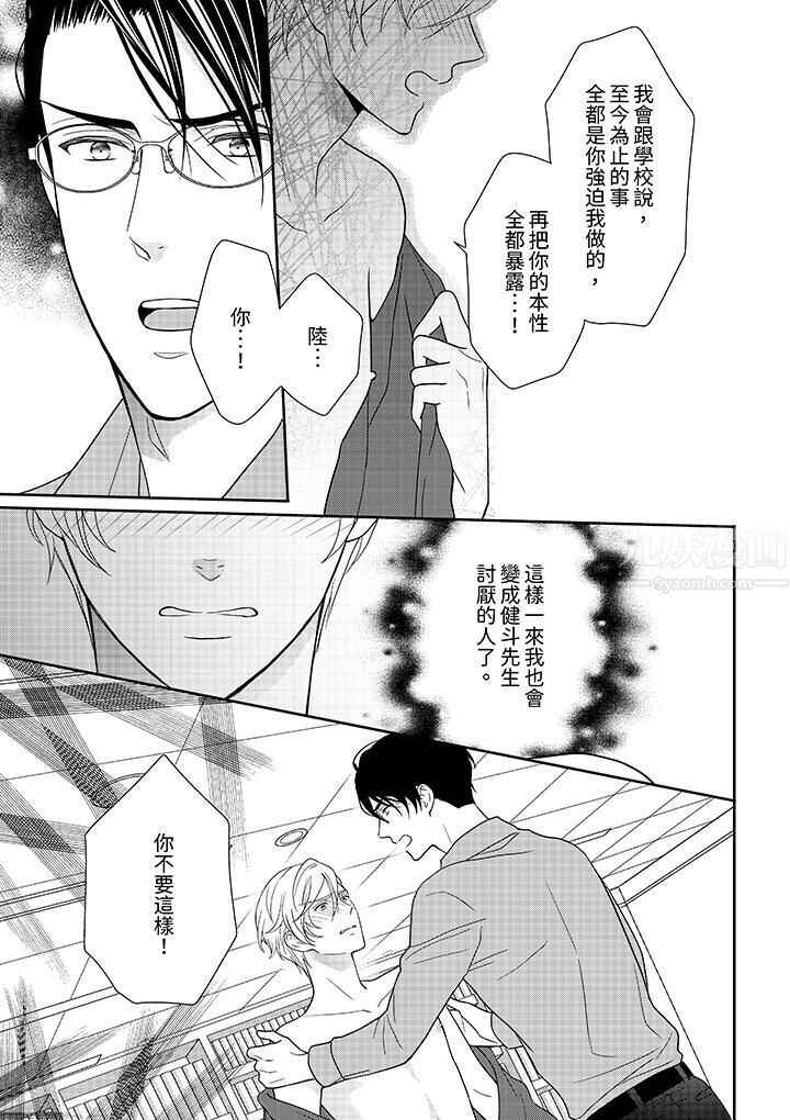 开私密号的男大学生,被开发了干性高潮。第8话
