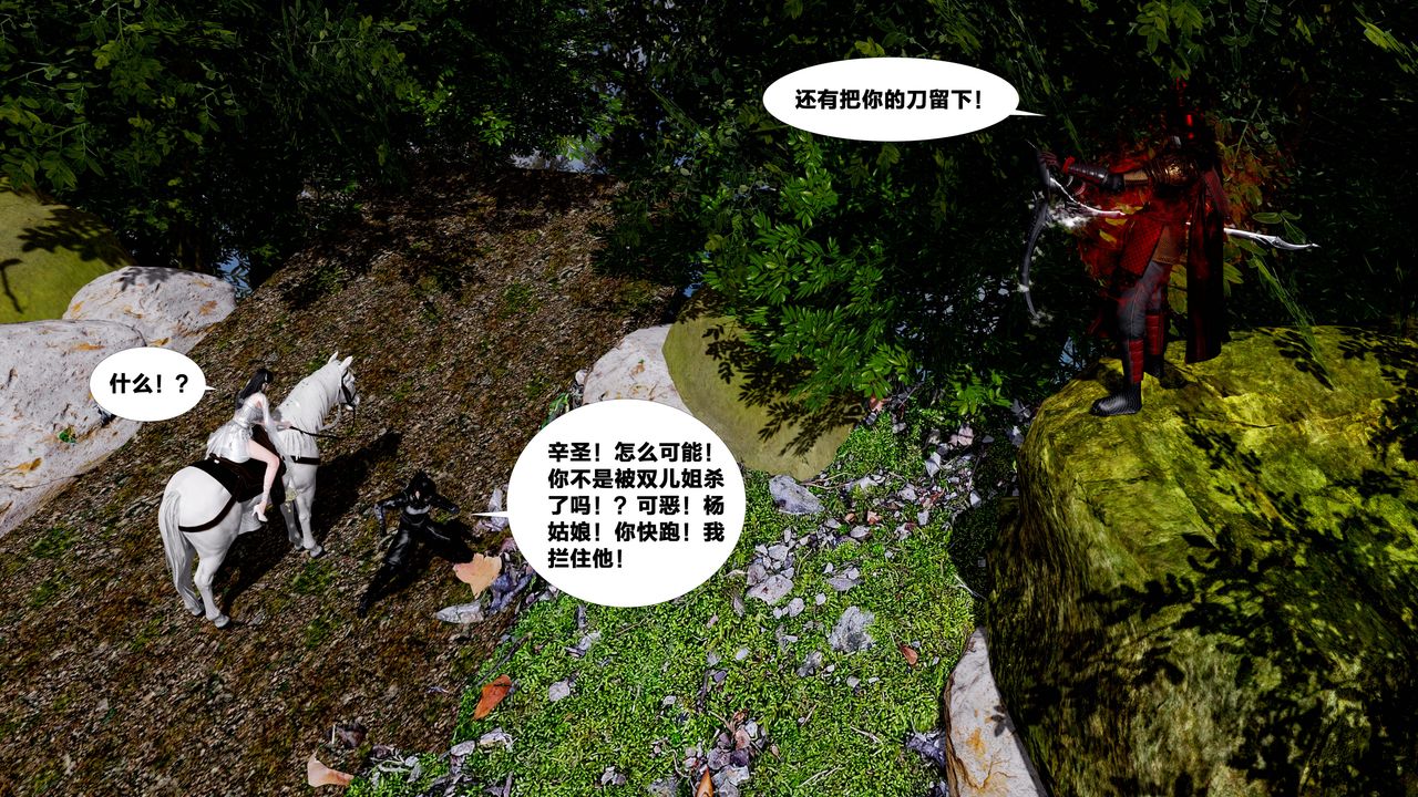 [3D]借你娘子泄泄火[讨魔传]+外传外传5-杨馨儿序章01