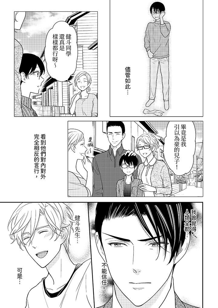 开私密号的男大学生,被开发了干性高潮。第9话