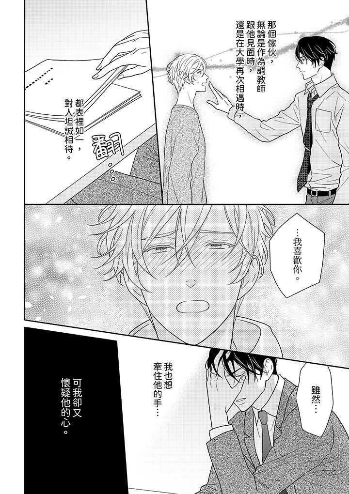 开私密号的男大学生,被开发了干性高潮。第9话