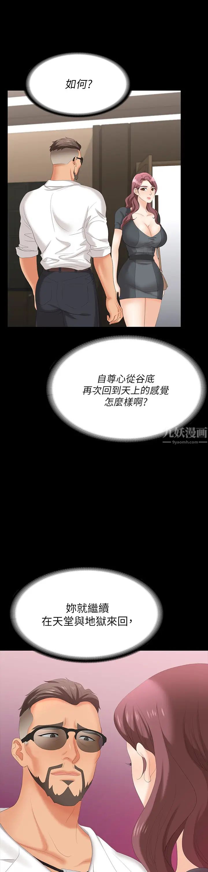 交换游戏第67话-玩弄自尊心强的女人