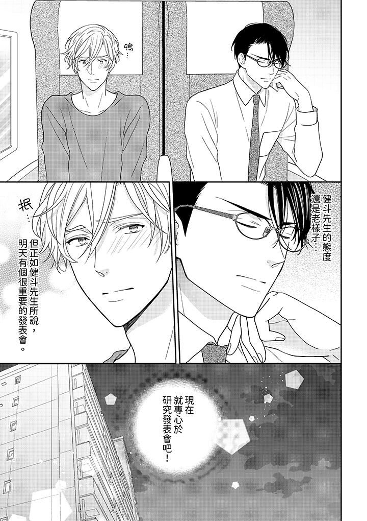 开私密号的男大学生,被开发了干性高潮。第10话