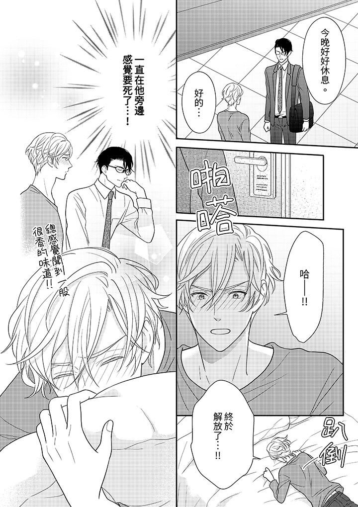 开私密号的男大学生,被开发了干性高潮。第10话