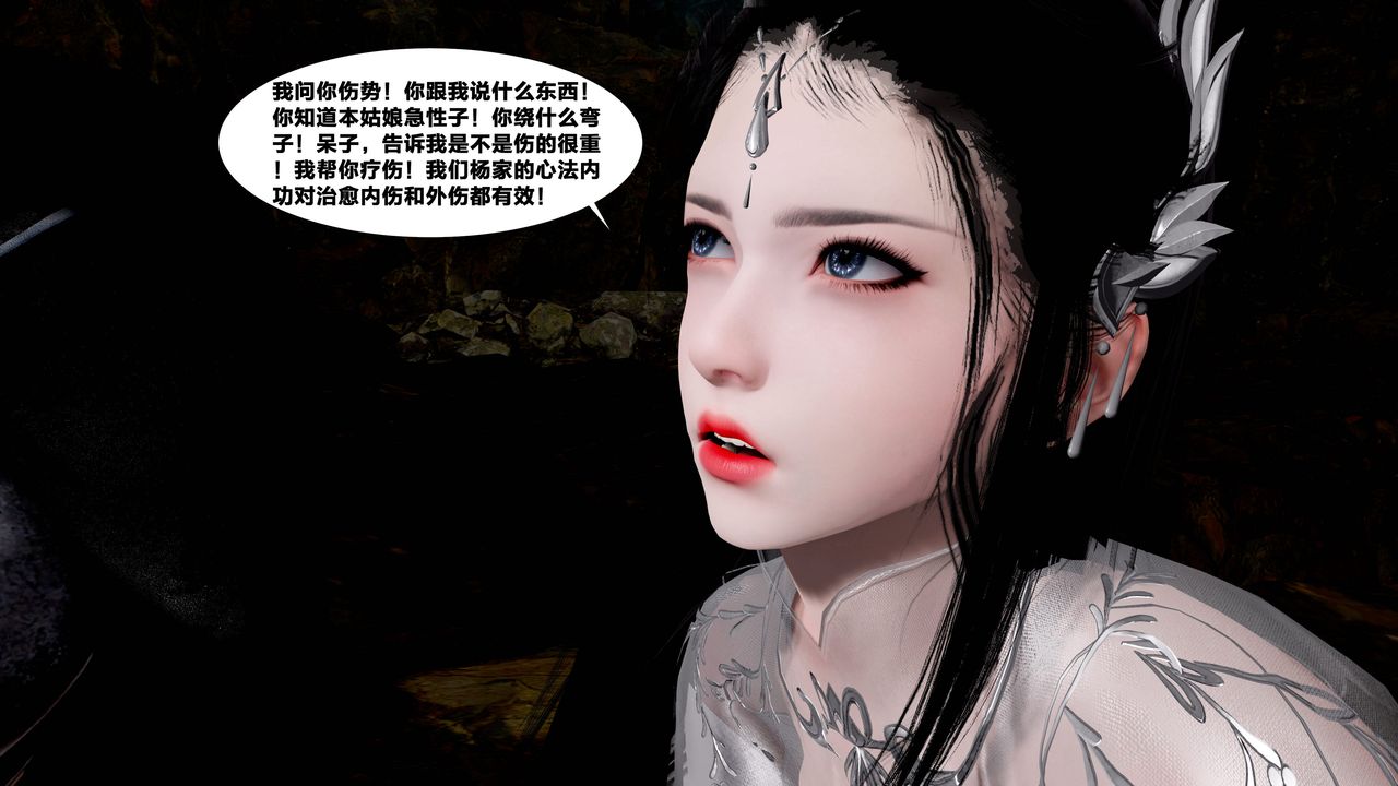 [3D]借你娘子泄泄火[讨魔传]+外传外传5-杨馨儿序章02