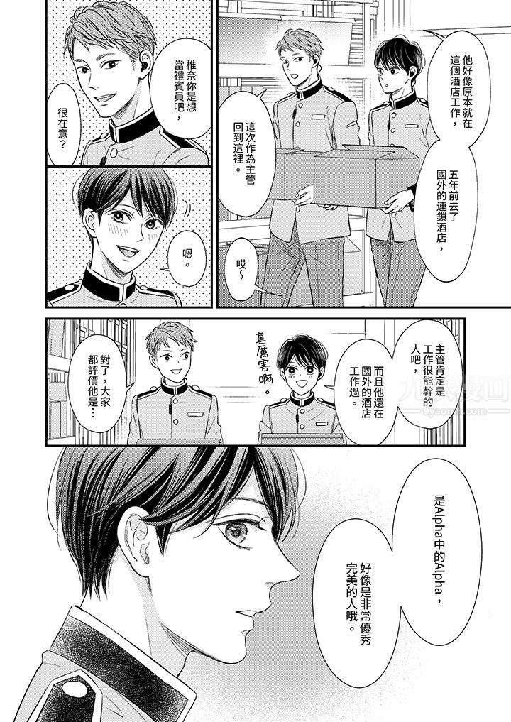 Omega的秘密藏在酒店裏第1话