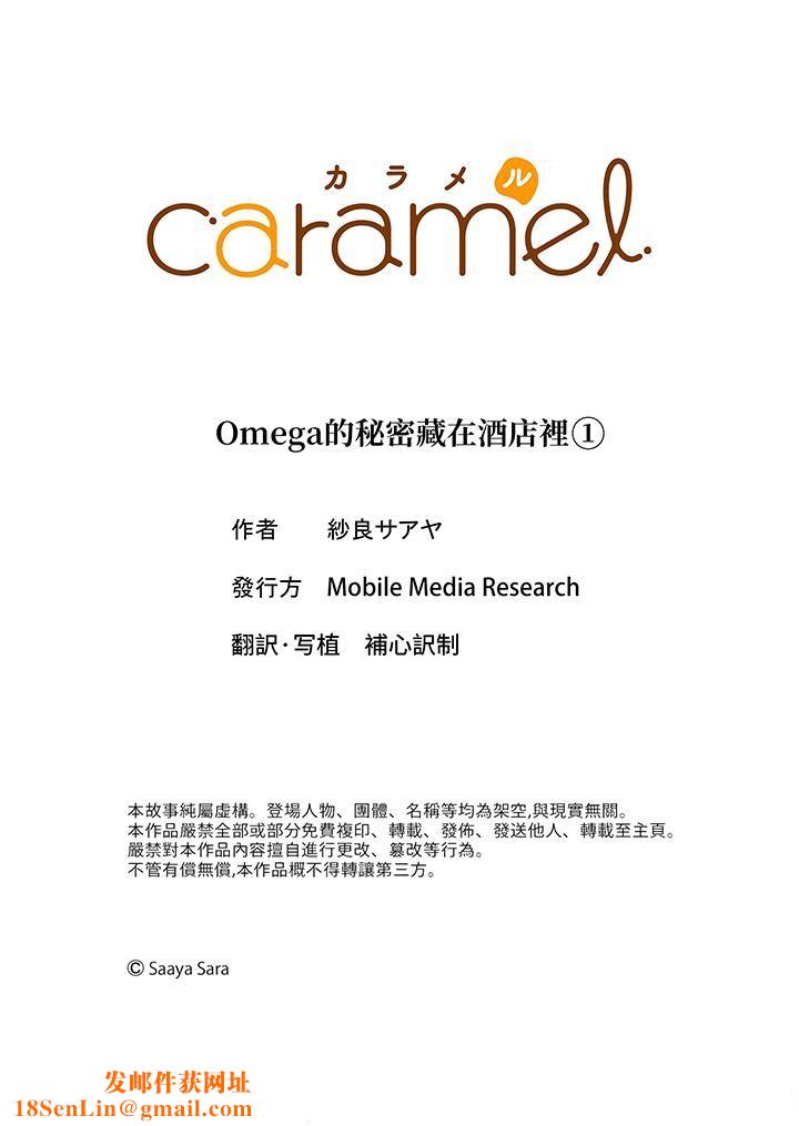 Omega的秘密藏在酒店裏第1话