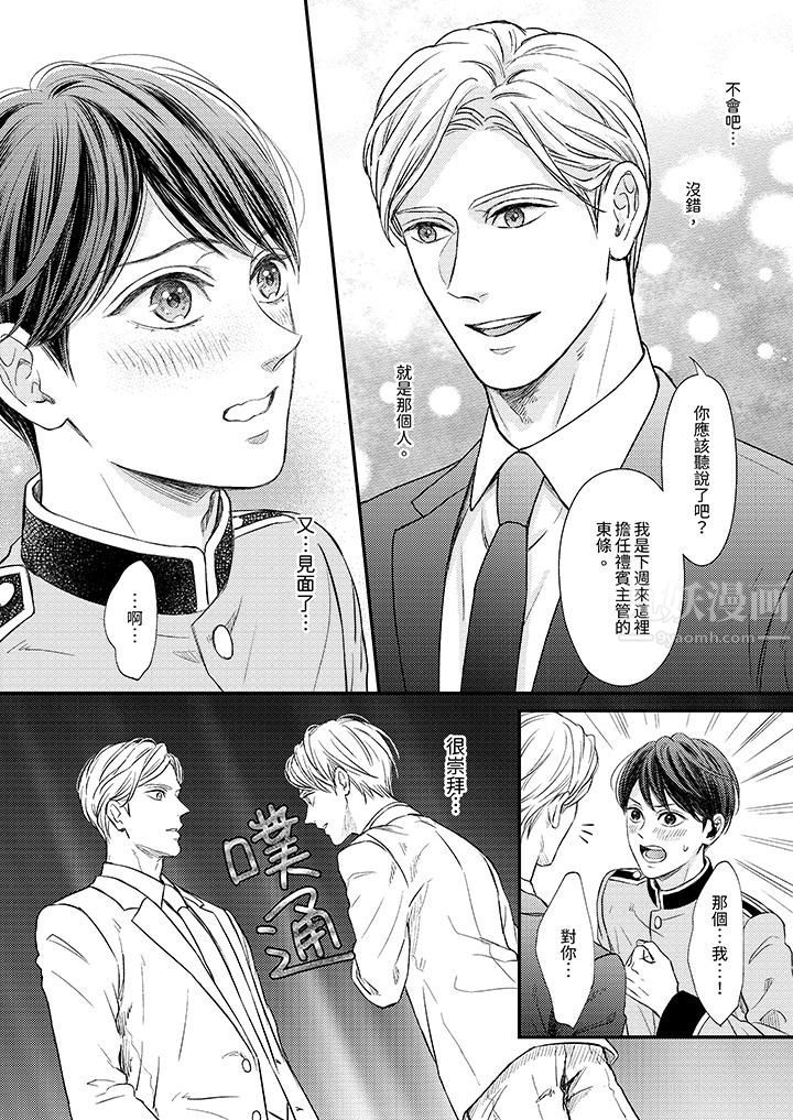 Omega的秘密藏在酒店裏第2话