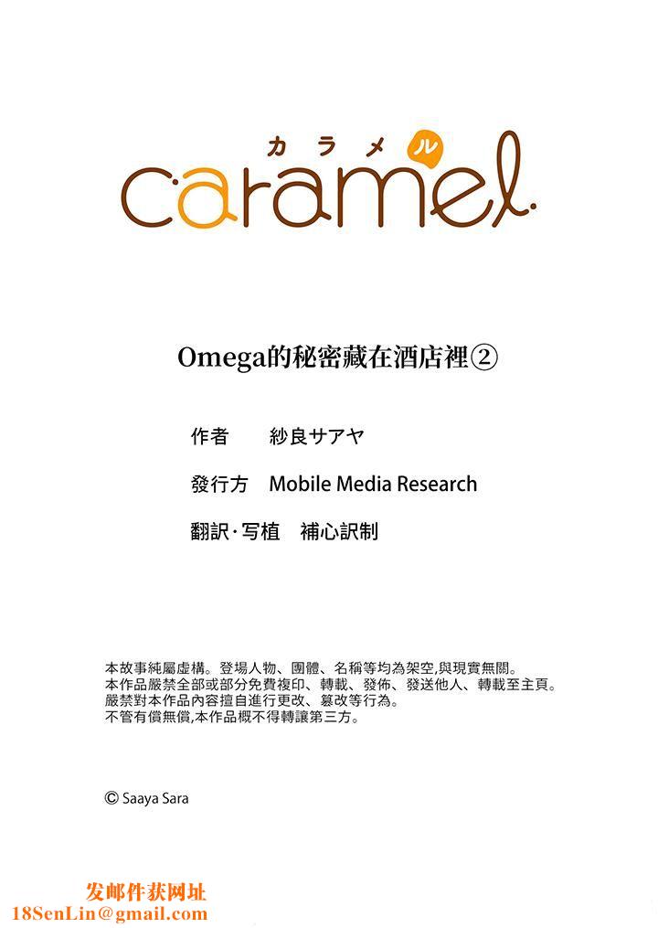 Omega的秘密藏在酒店裏第2话